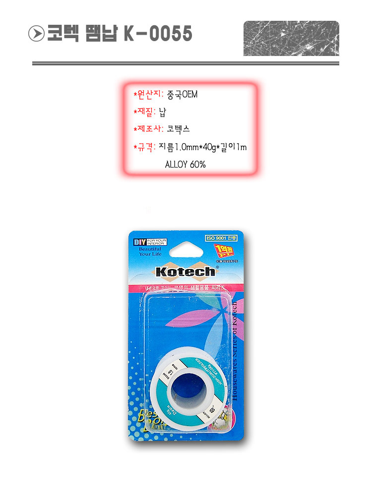 [ܼ] k-0055 [Kotech]  ǳ - 1.0mm/40g