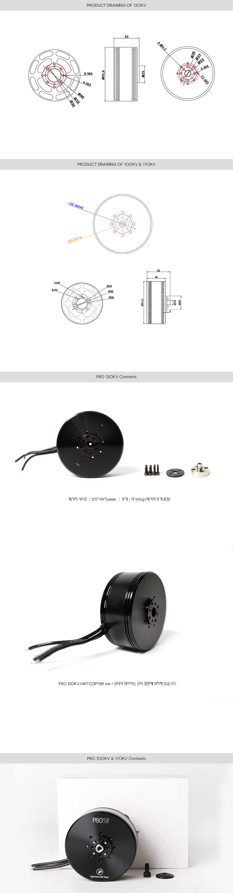 [ܼ]  [T-MOTOR] Ƽ P80 170KV 귯 