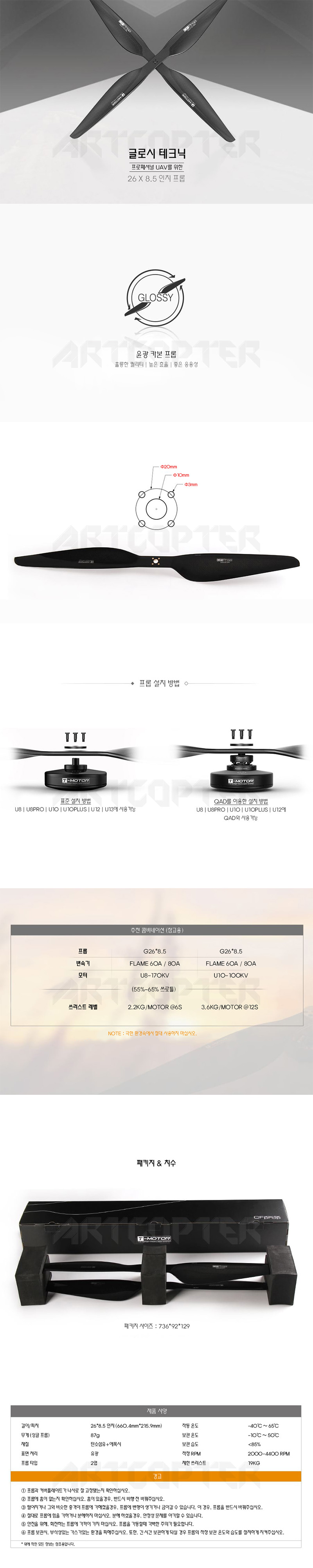 [ܼ]  [T-MOTOR] GL26x8.5 ī 緯 CW, CCW 1